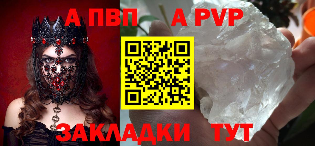 А ПВП СК  Вход с VPN  Егорьевск  Alpha PVP СК КРИС  APVP Соль 