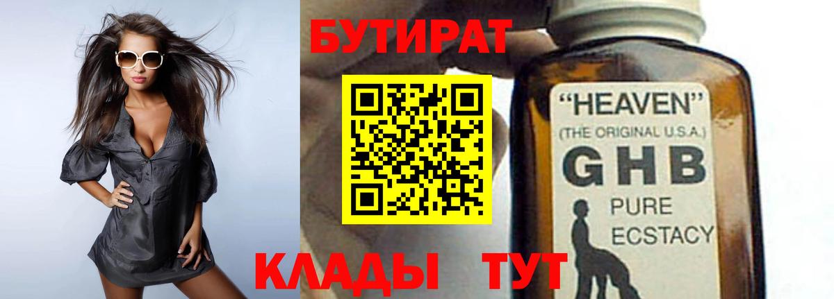 Бутират жидкий экстази  Вход с VPN  БУТИРАТ  Егорьевск 
