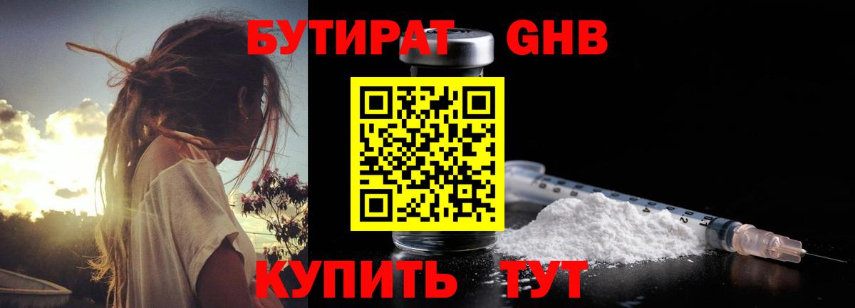 БУТИРАТ оксана Егорьевск