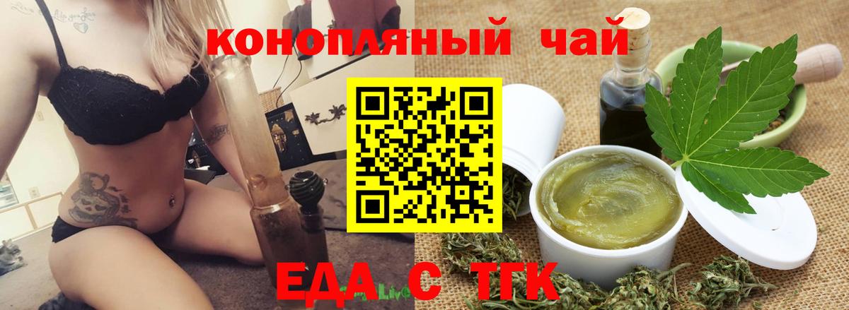 Еда ТГК марихуана  Вход с VPN  Егорьевск 