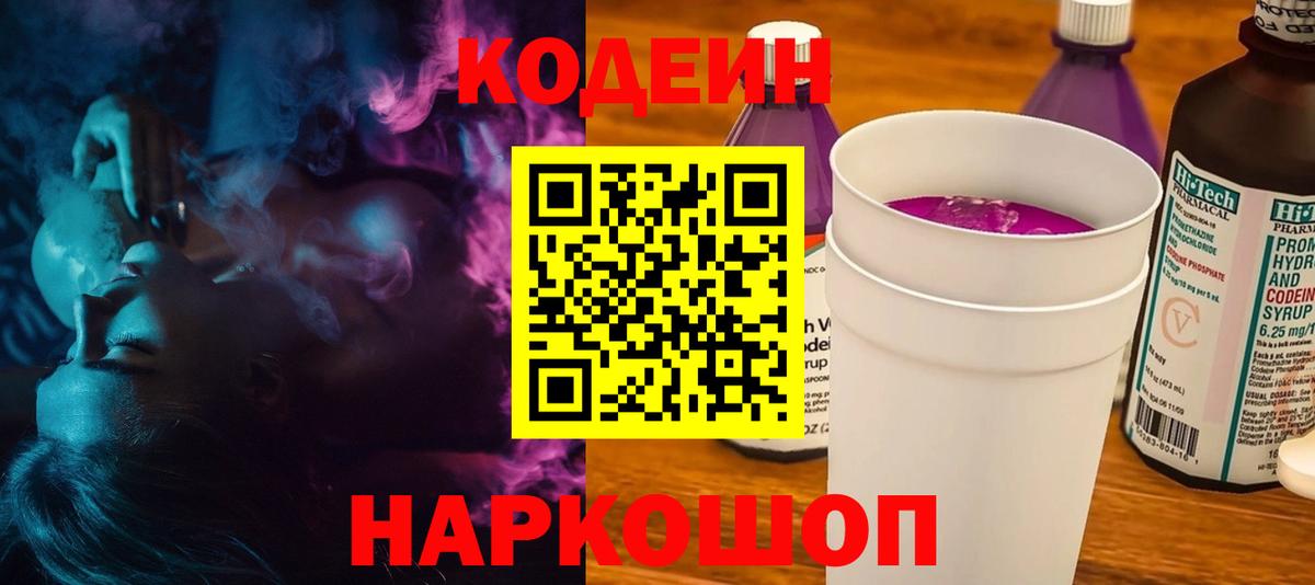 Кодеиновый сироп Lean напиток Lean (лин) Егорьевск