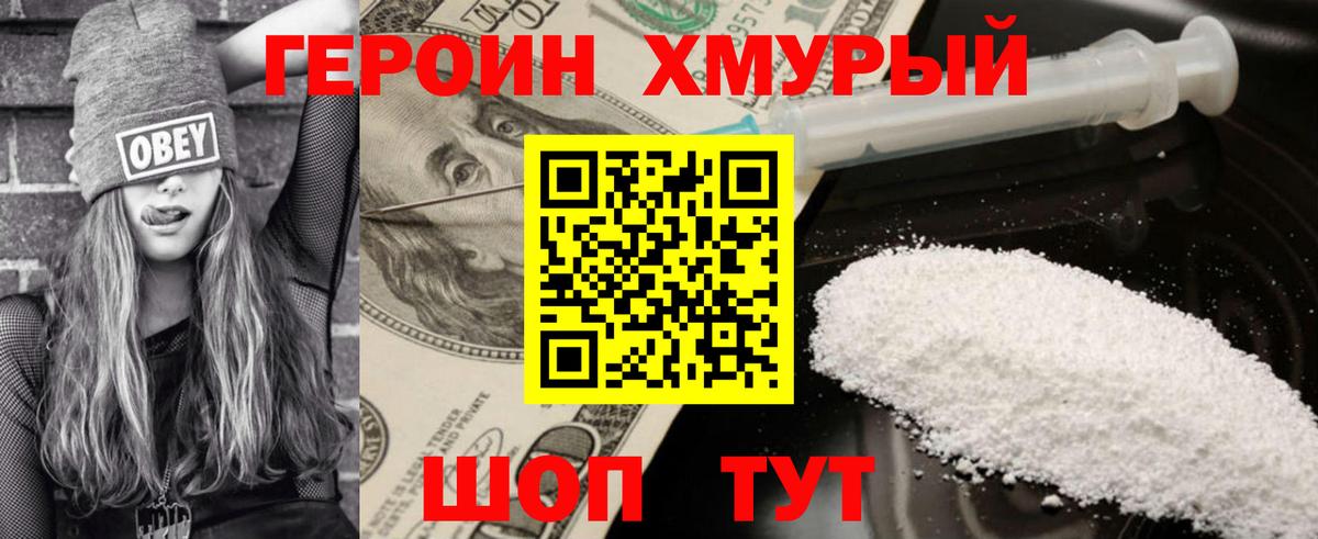 ГЕРОИН герыч  Вход с VPN  Егорьевск 