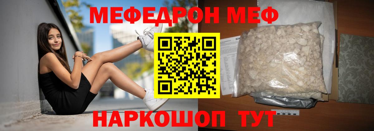 МЯУ-МЯУ  blacksprut как войти  Мефедрон 4 MMC  Вход с VPN  Егорьевск  МЕФ  МЯУ-МЯУ кристаллы 