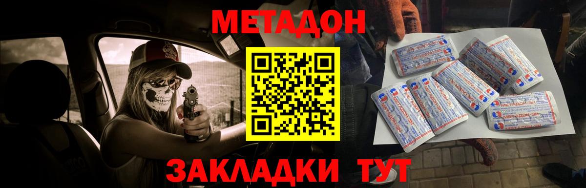 Метадон белоснежный Егорьевск